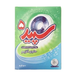 پودر ماشین لباسشویی سپید 5 آنزیم 500 گرمی