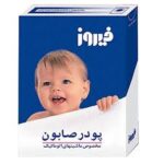 پودر ماشین لباسشویی کودک فیروز