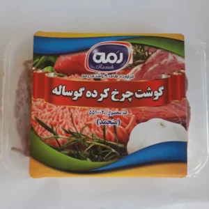 گوشت-چرخ-کرده-رمه-500-گرمی