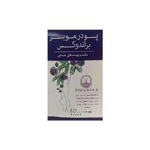 پودر موبر بدن براندوکس برای پوست حساس